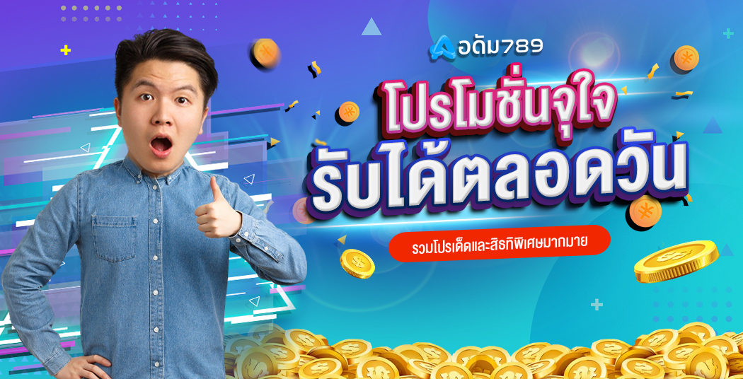 สล็อตโปรเด็ด