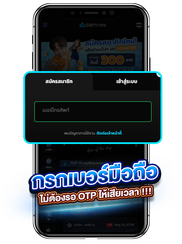 บัญชีอดัม789