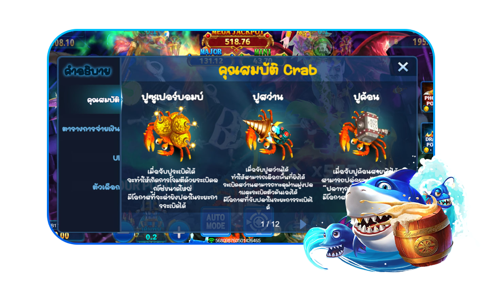 ยิงปลาออนไลน์