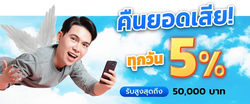 คืนยอดเสียคาสิโน