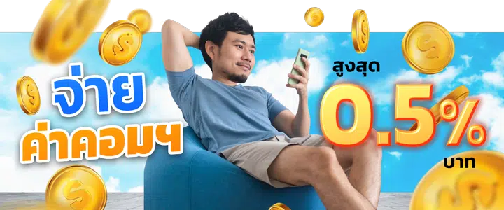 ค่าคอมเว็บสล็อต
