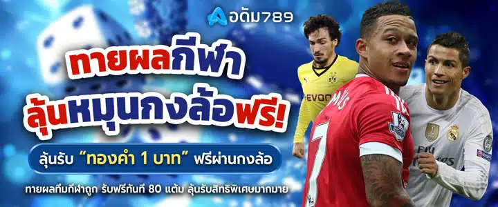 ทายผลกีฬา