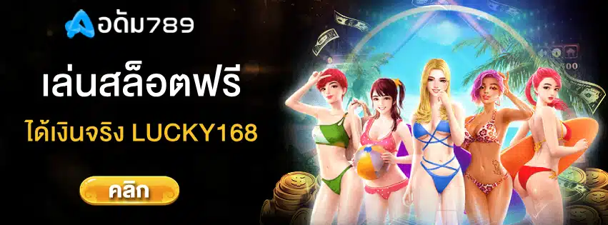 lucky168