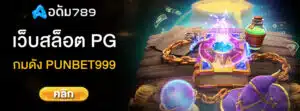 punbet999