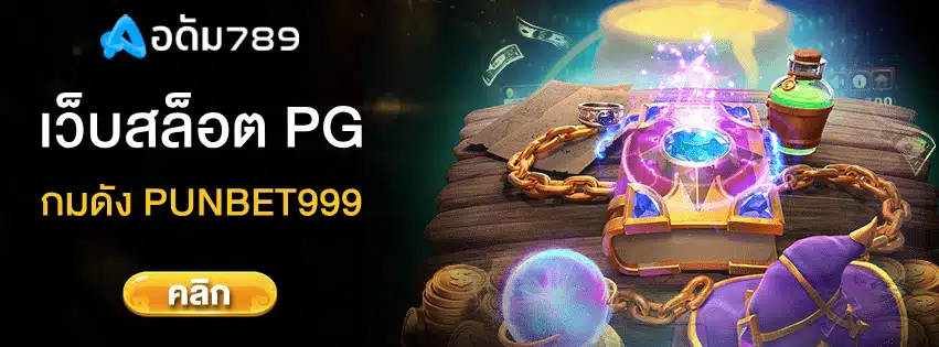 punbet999