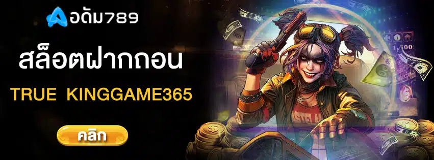 kinggame365