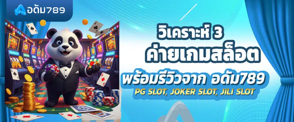 ค่ายเกมสล็อต
