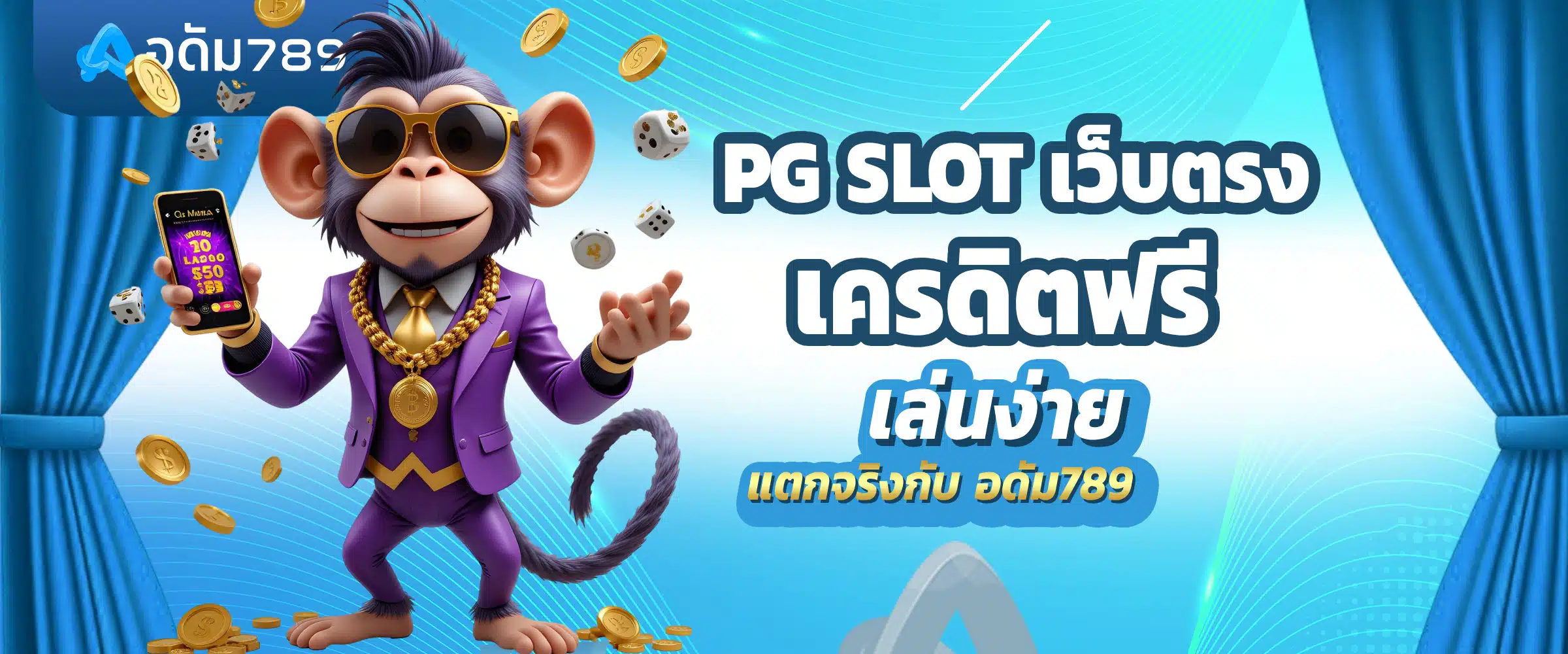 PG SLOT เว็บตรง เครดิตฟรี