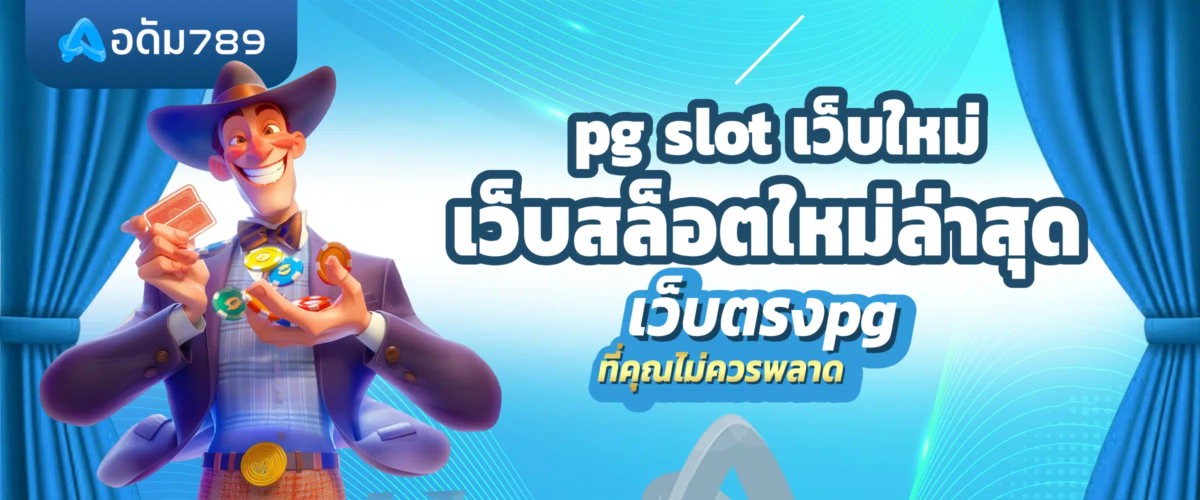 pg slot เว็บใหม่